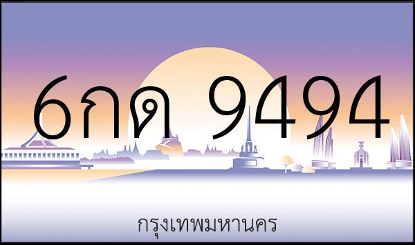 6กด 9494